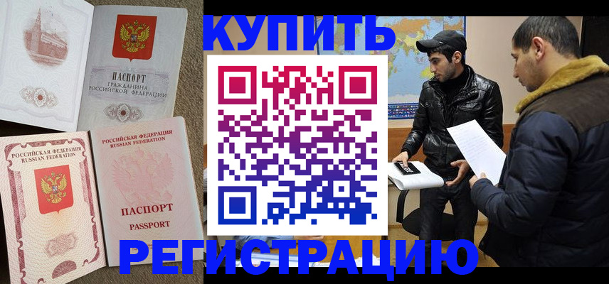 временная регистрация для школы в Ефремове